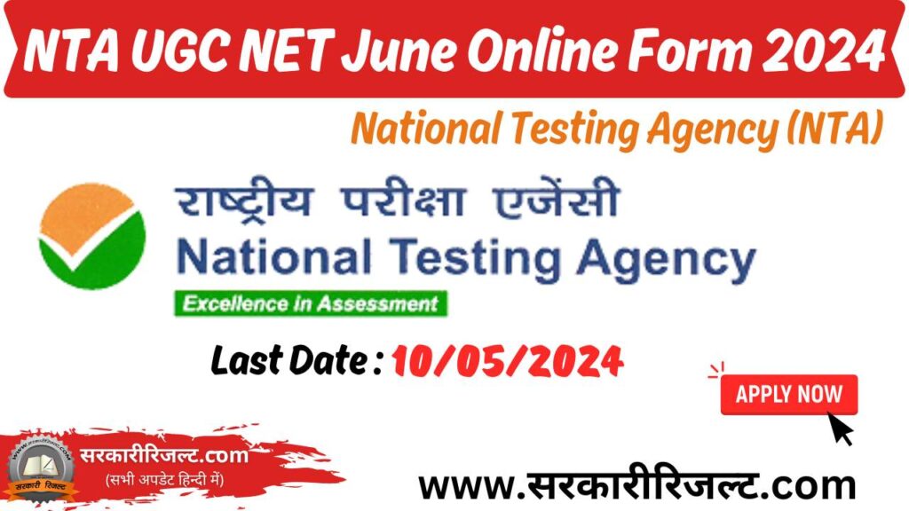 NTA UGC NET June Online Form 2024